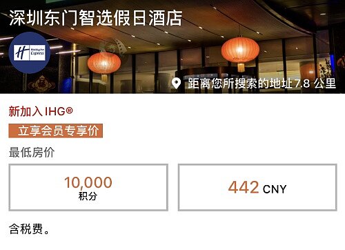 IHG购买积分：通过官网购买洲际酒店集团优悦会(Rewards Club)积分享受买一送一奖励插图13