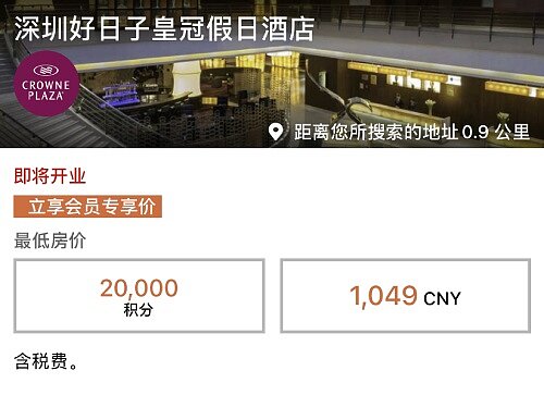 IHG购买积分：通过官网购买洲际酒店集团优悦会(Rewards Club)积分享受买一送一奖励插图14