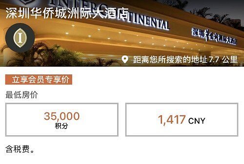 IHG购买积分：通过官网购买洲际酒店集团优悦会(Rewards Club)积分享受买一送一奖励插图11